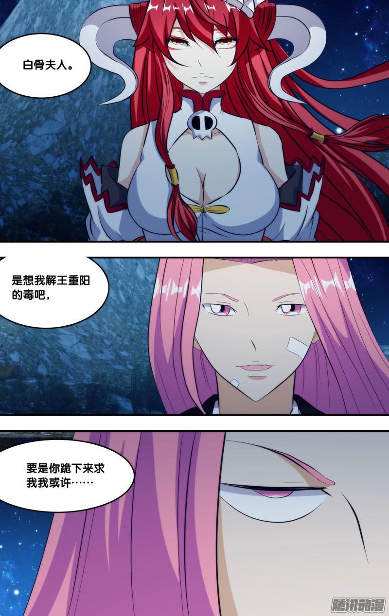 《我是废柴》277.前世篇·圈套 第4页
