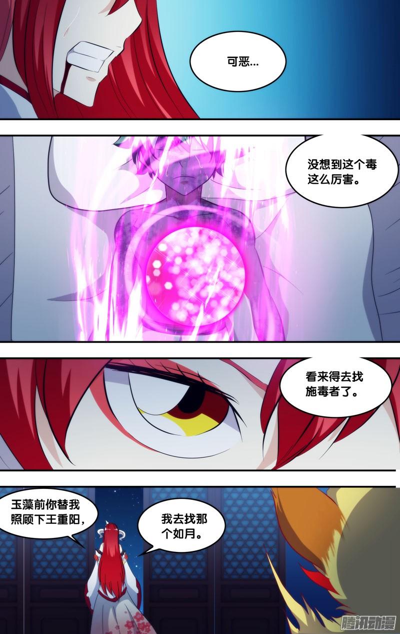 《我是废柴》277.前世篇·圈套 第2页