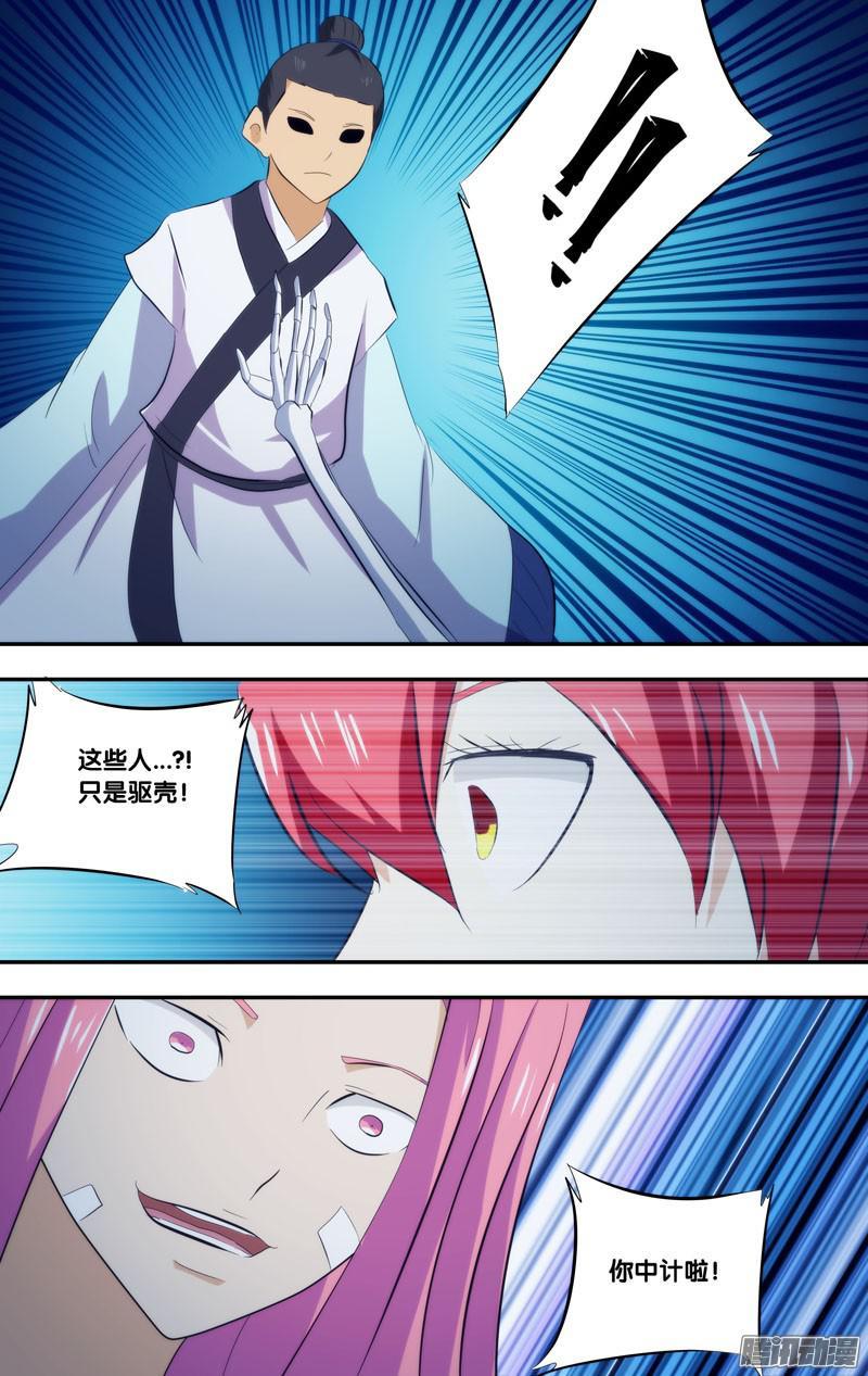 《我是废柴》277.前世篇·圈套 第9页
