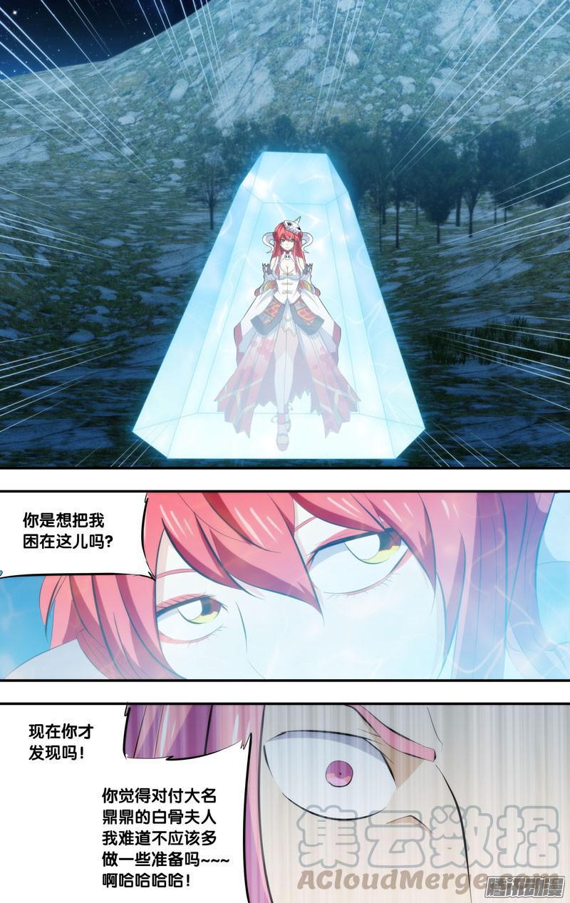 《我是废柴》277.前世篇·圈套 第11页