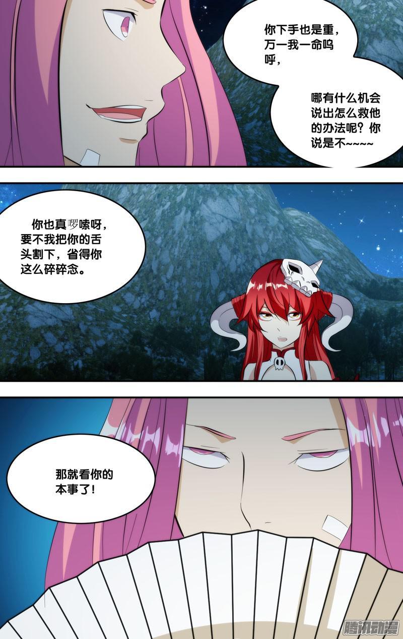 《我是废柴》277.前世篇·圈套 第6页