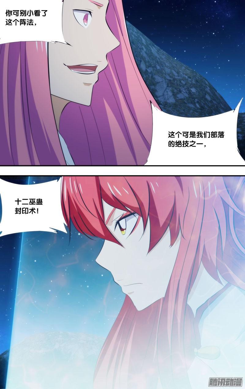 《我是废柴》277.前世篇·圈套 第13页