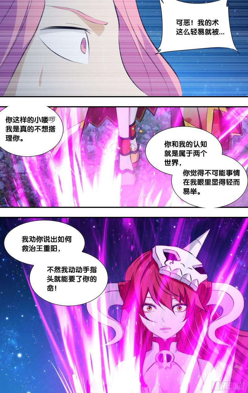 《我是废柴》278.前世篇·你逼我的 第5页