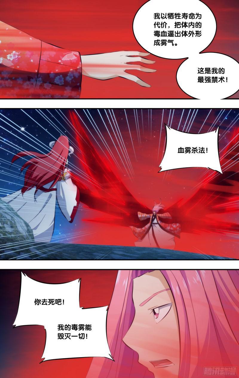 《我是废柴》278.前世篇·你逼我的 第13页