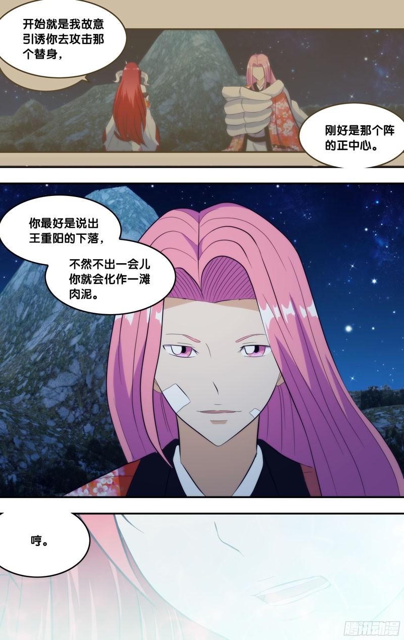 《我是废柴》278.前世篇·你逼我的 第3页