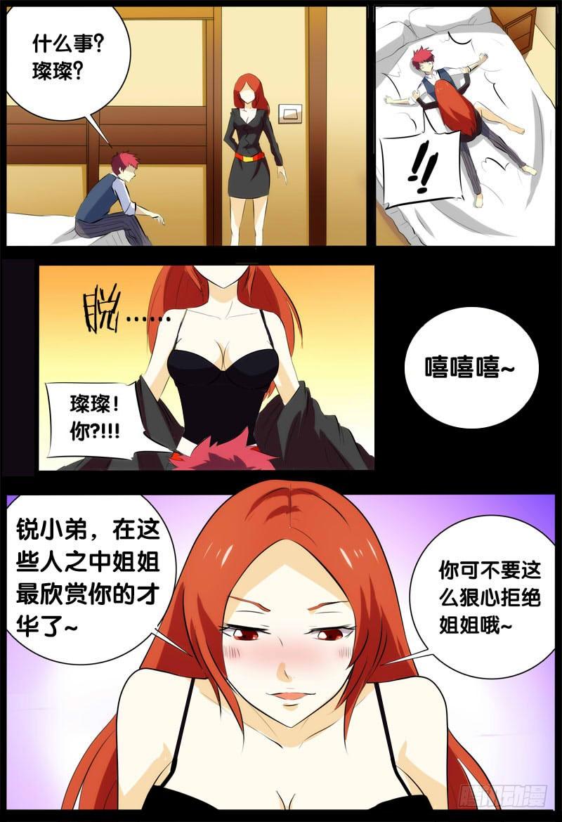 《我是废柴》27.潘锐(上） 第7页