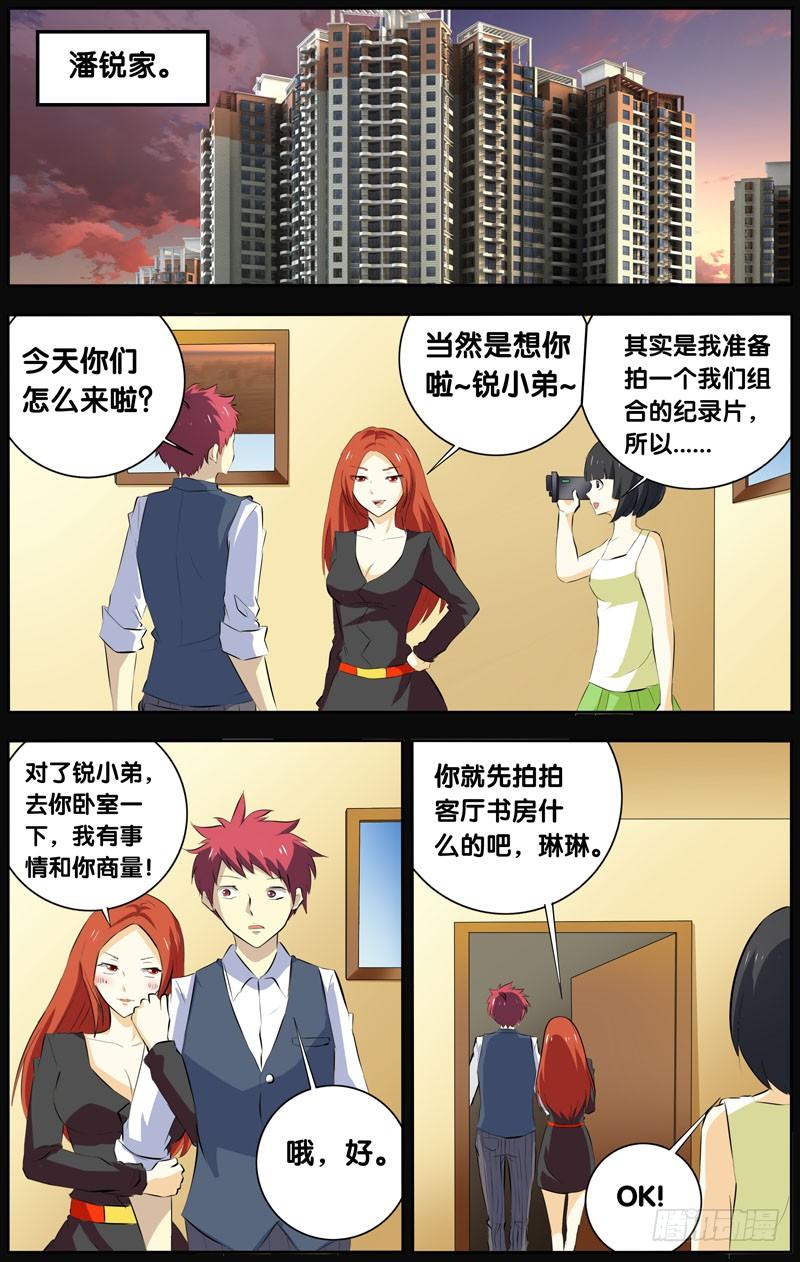《我是废柴》27.潘锐(上） 第6页