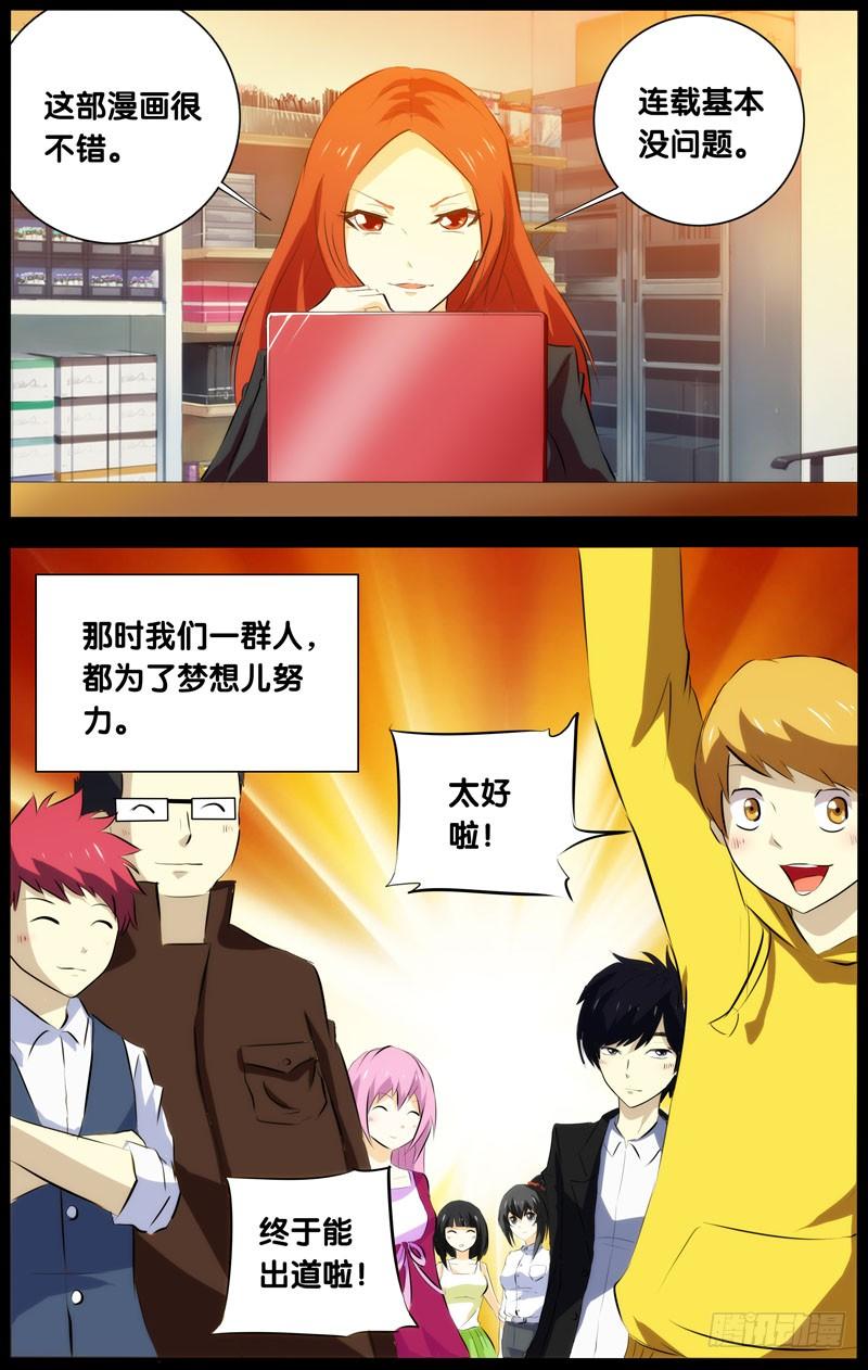 《我是废柴》27.潘锐(上） 第2页