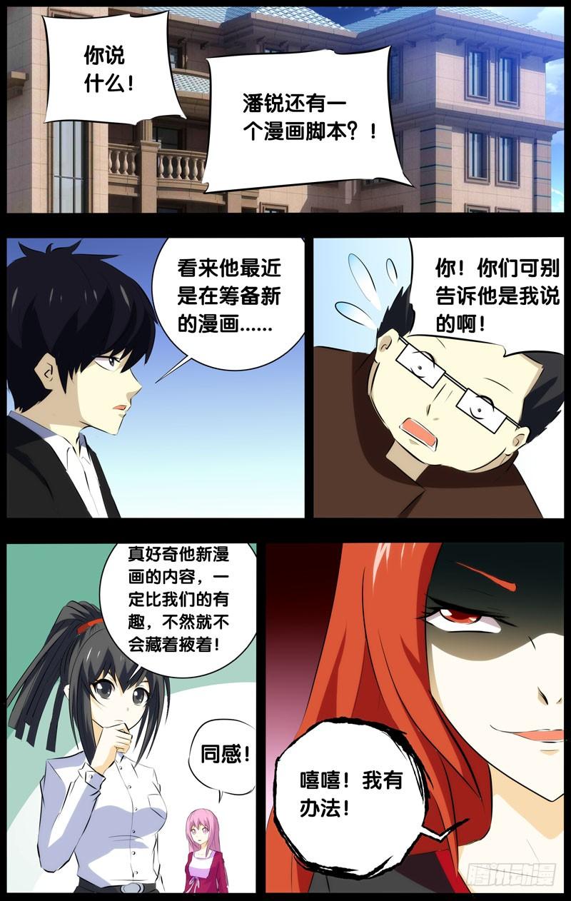 《我是废柴》27.潘锐(上） 第5页
