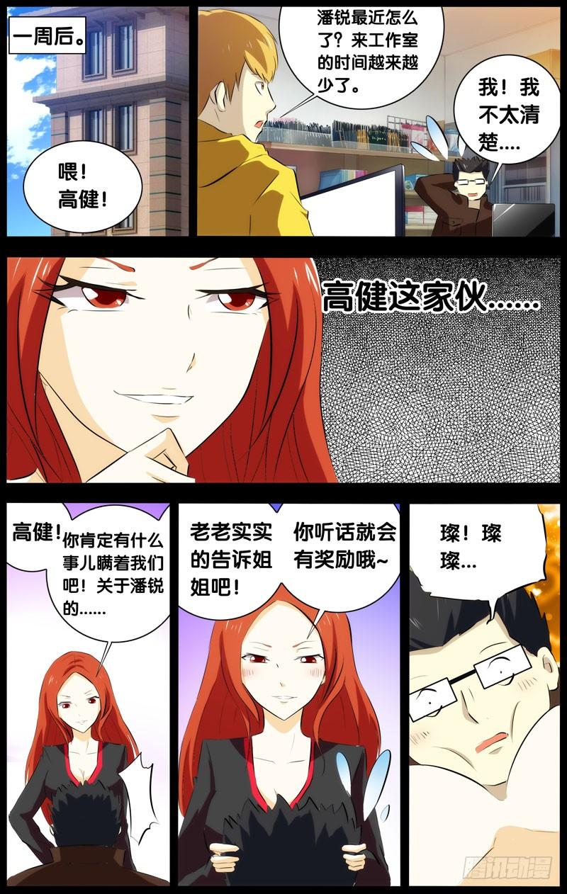 《我是废柴》27.潘锐(上） 第4页