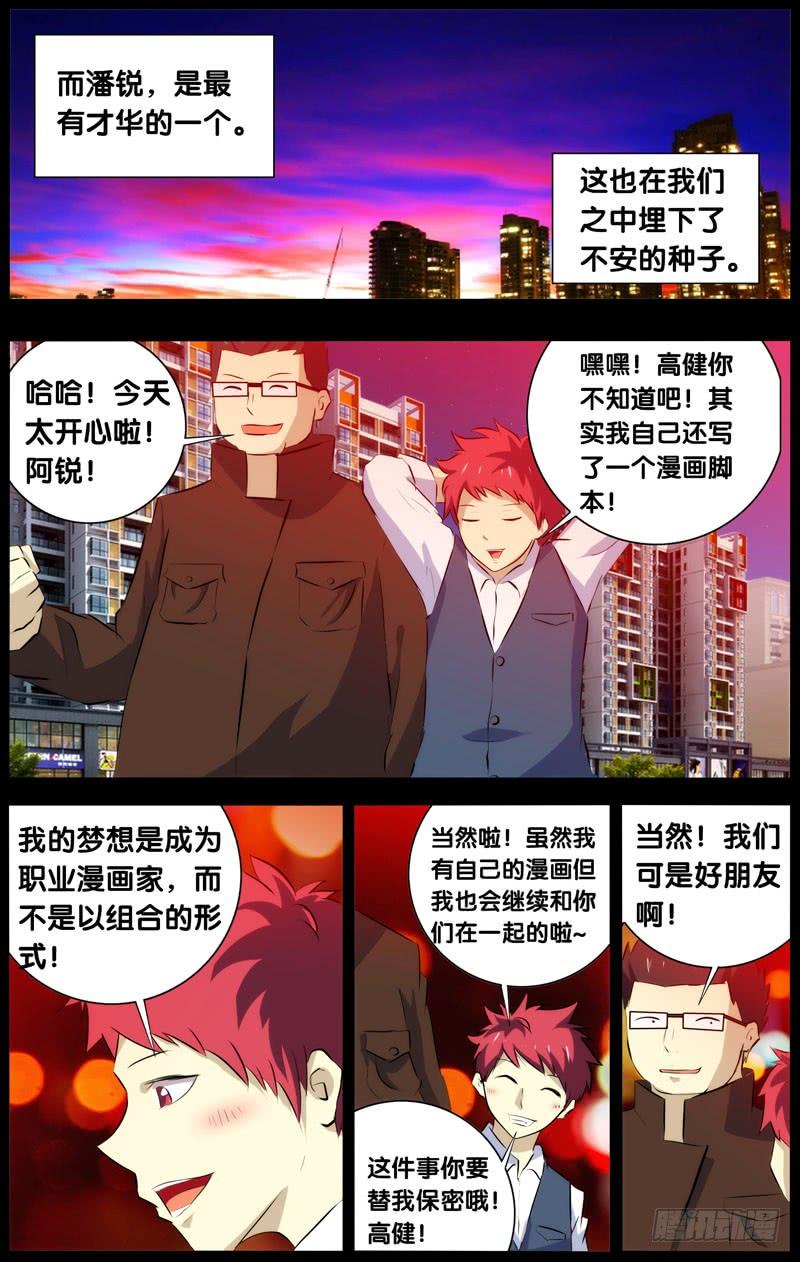 《我是废柴》27.潘锐(上） 第3页