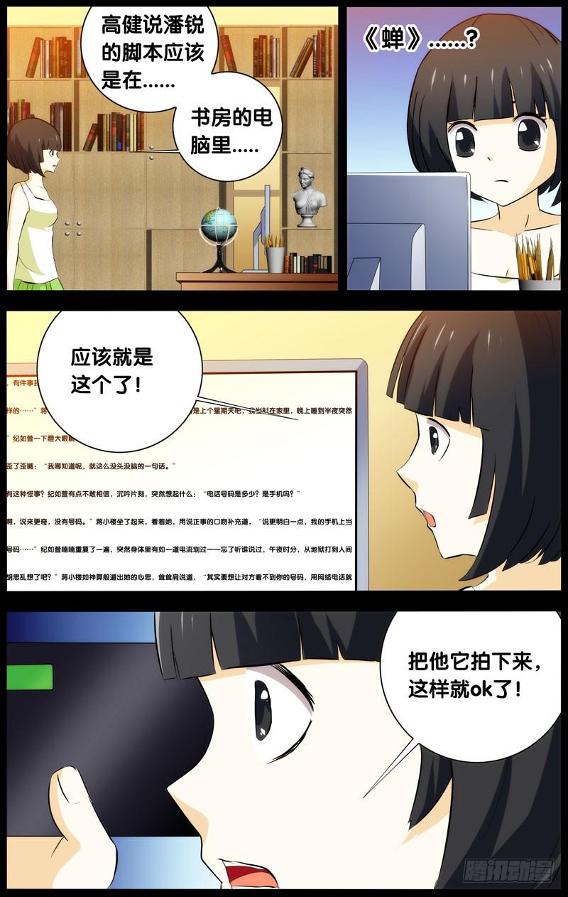《我是废柴》27.潘锐(上） 第8页