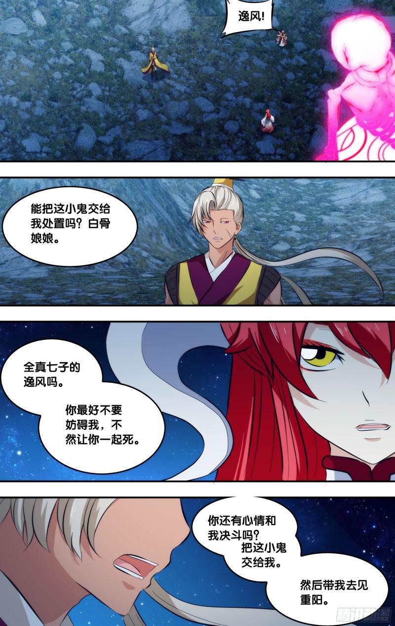 《我是废柴》279.前世篇·巨像魔骸 第12页