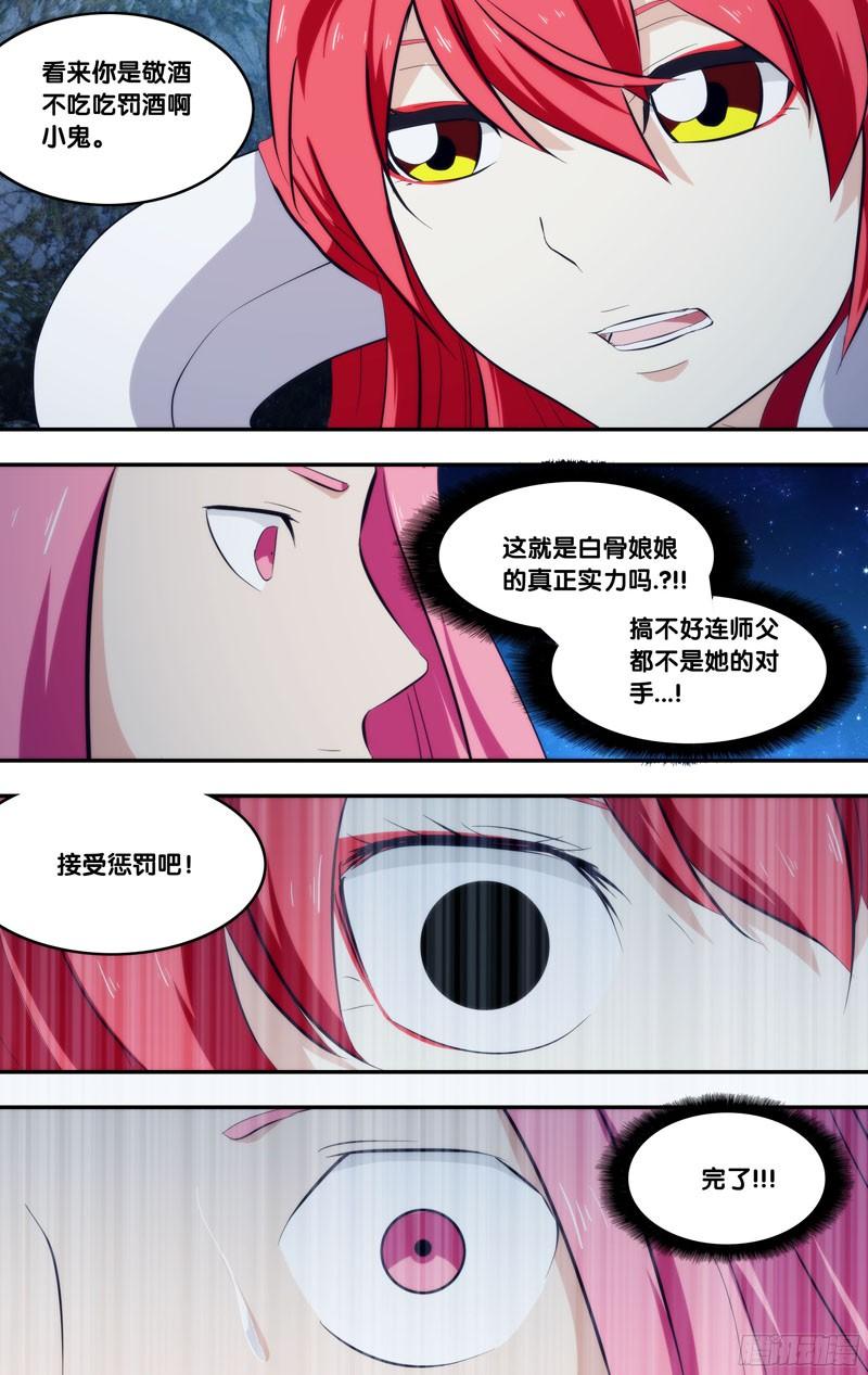 《我是废柴》279.前世篇·巨像魔骸 第9页