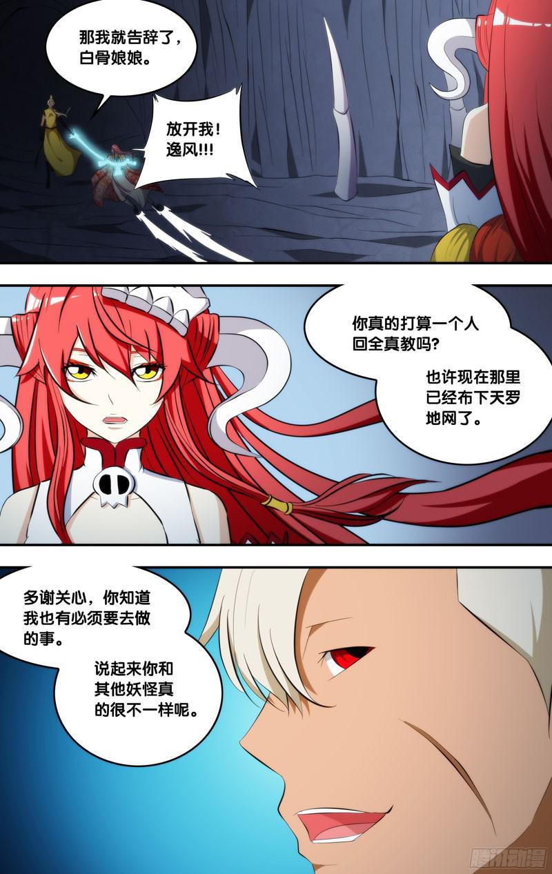 《我是废柴》280.前世篇·未来 第5页