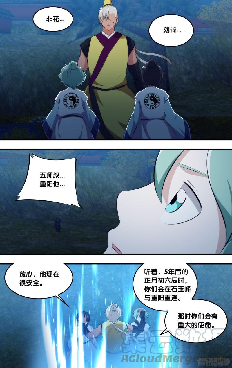 《我是废柴》280.前世篇·未来 第11页