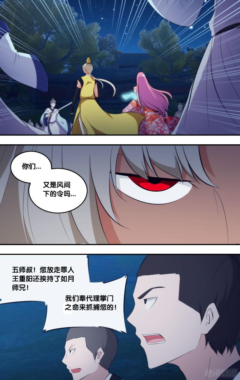 《我是废柴》280.前世篇·未来 第8页