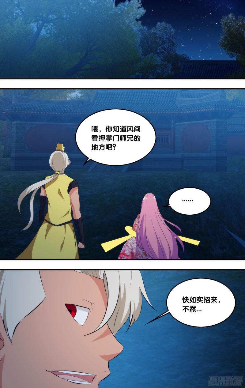 《我是废柴》280.前世篇·未来 第7页
