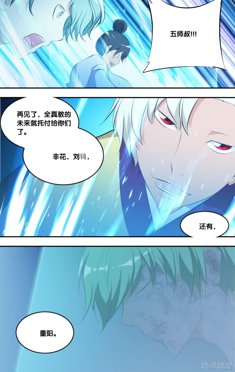 《我是废柴》280.前世篇·未来 第13页