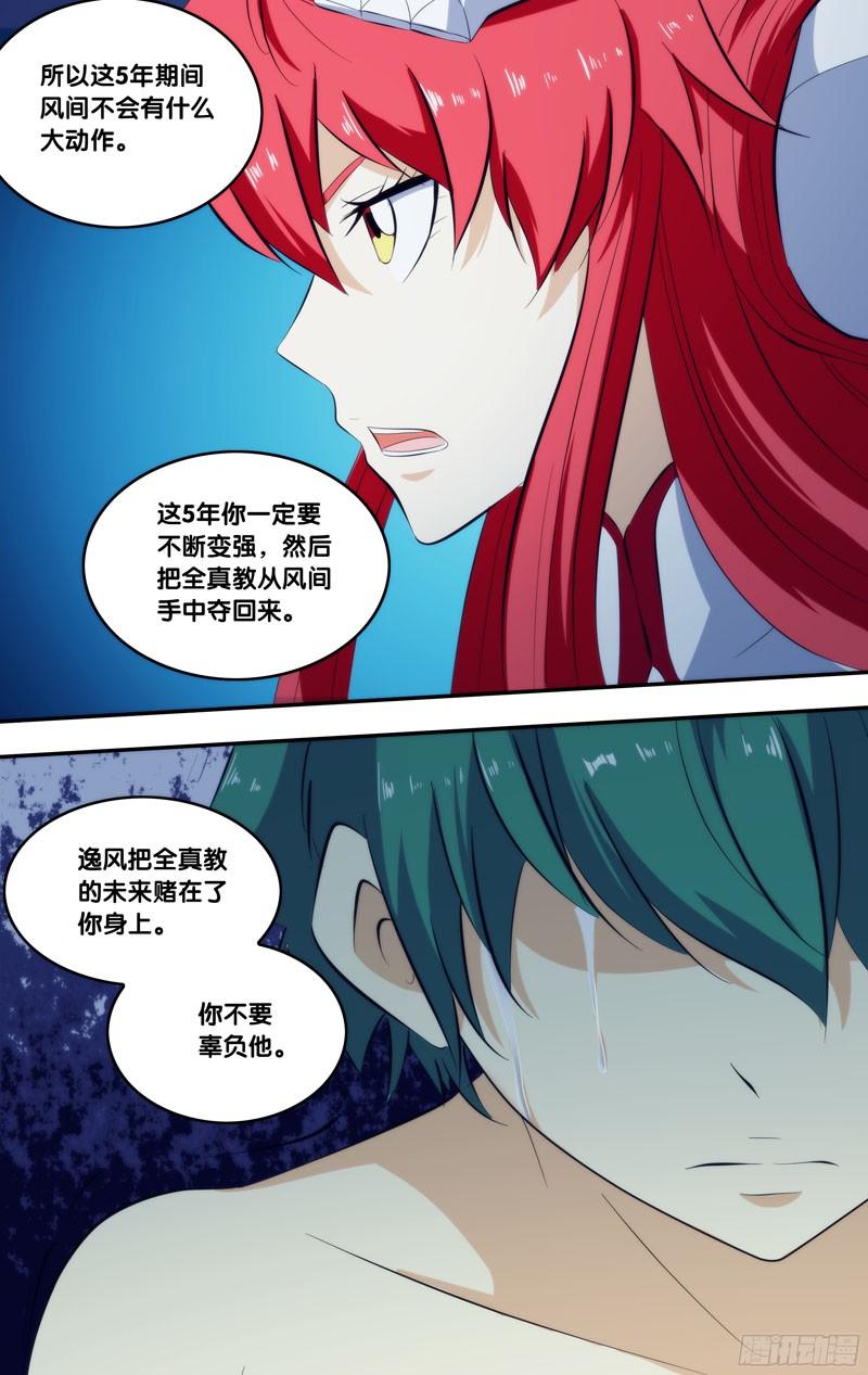 《我是废柴》281.前世篇·变强吧 第12页