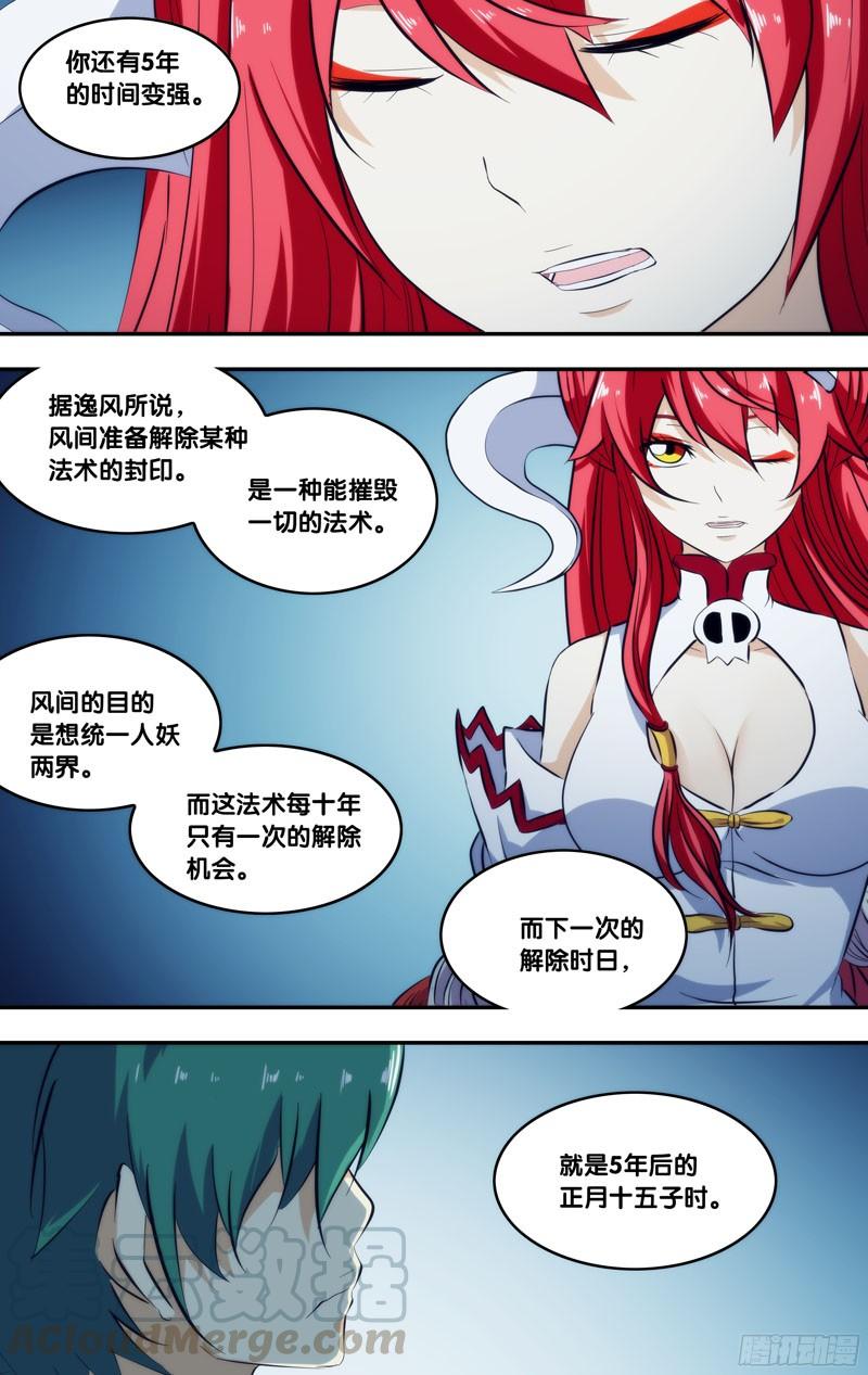 《我是废柴》281.前世篇·变强吧 第11页