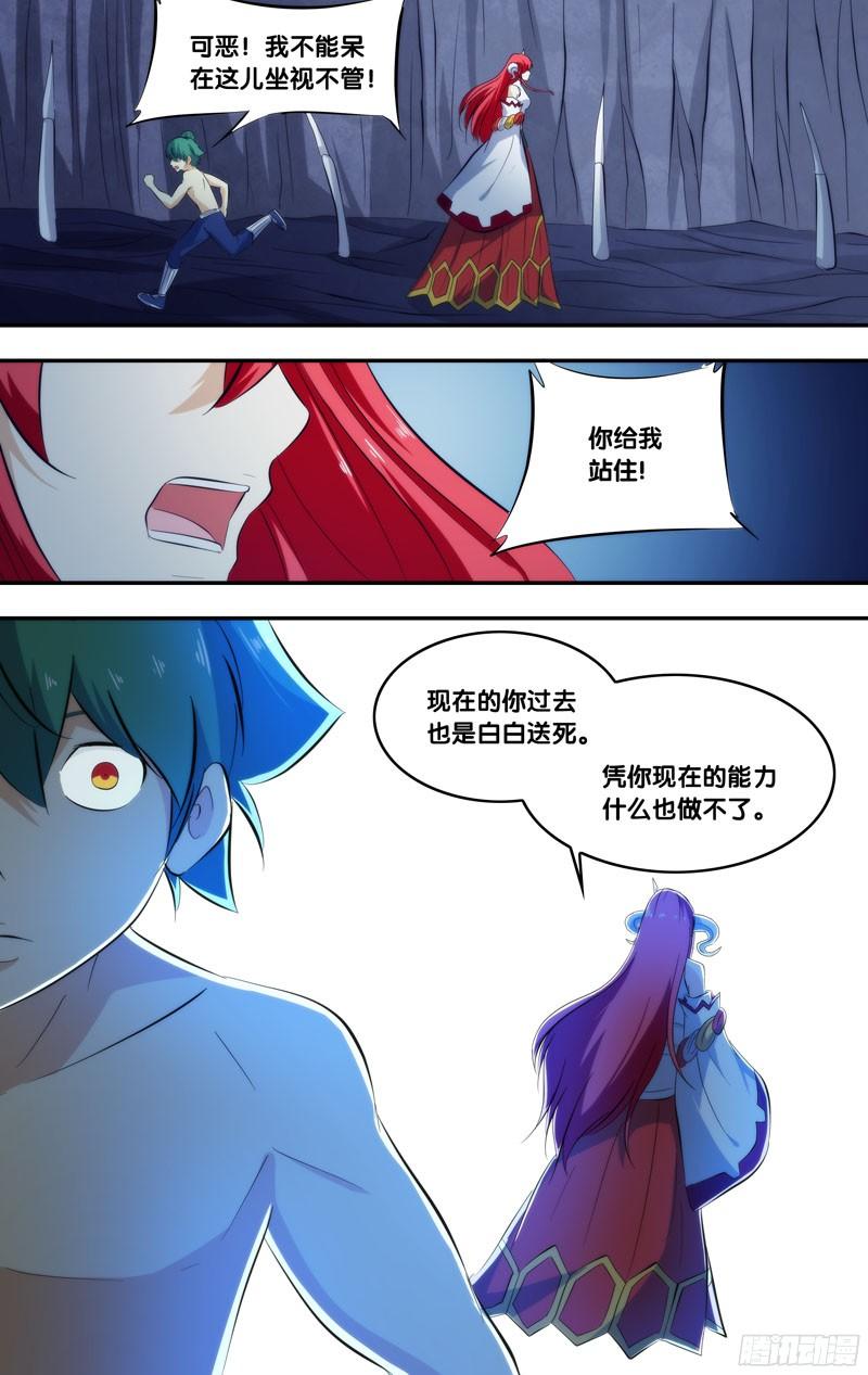 《我是废柴》281.前世篇·变强吧 第10页