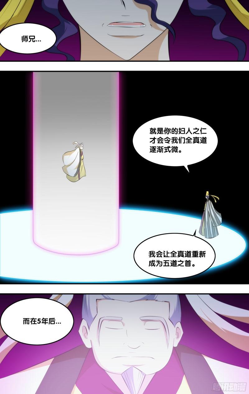 《我是废柴》282.前世篇·五年 第10页