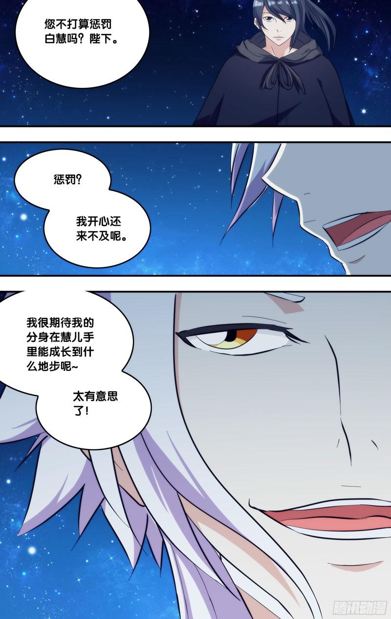 《我是废柴》282.前世篇·五年 第13页