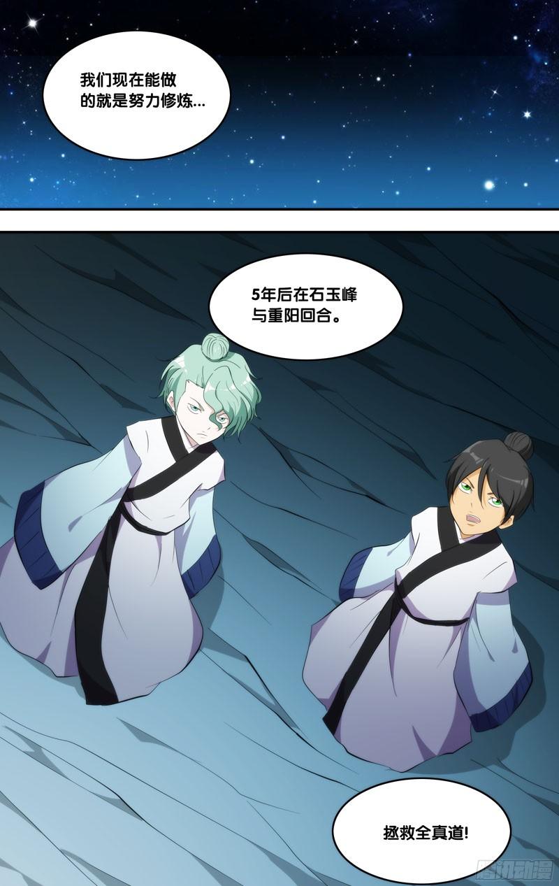 《我是废柴》282.前世篇·五年 第6页