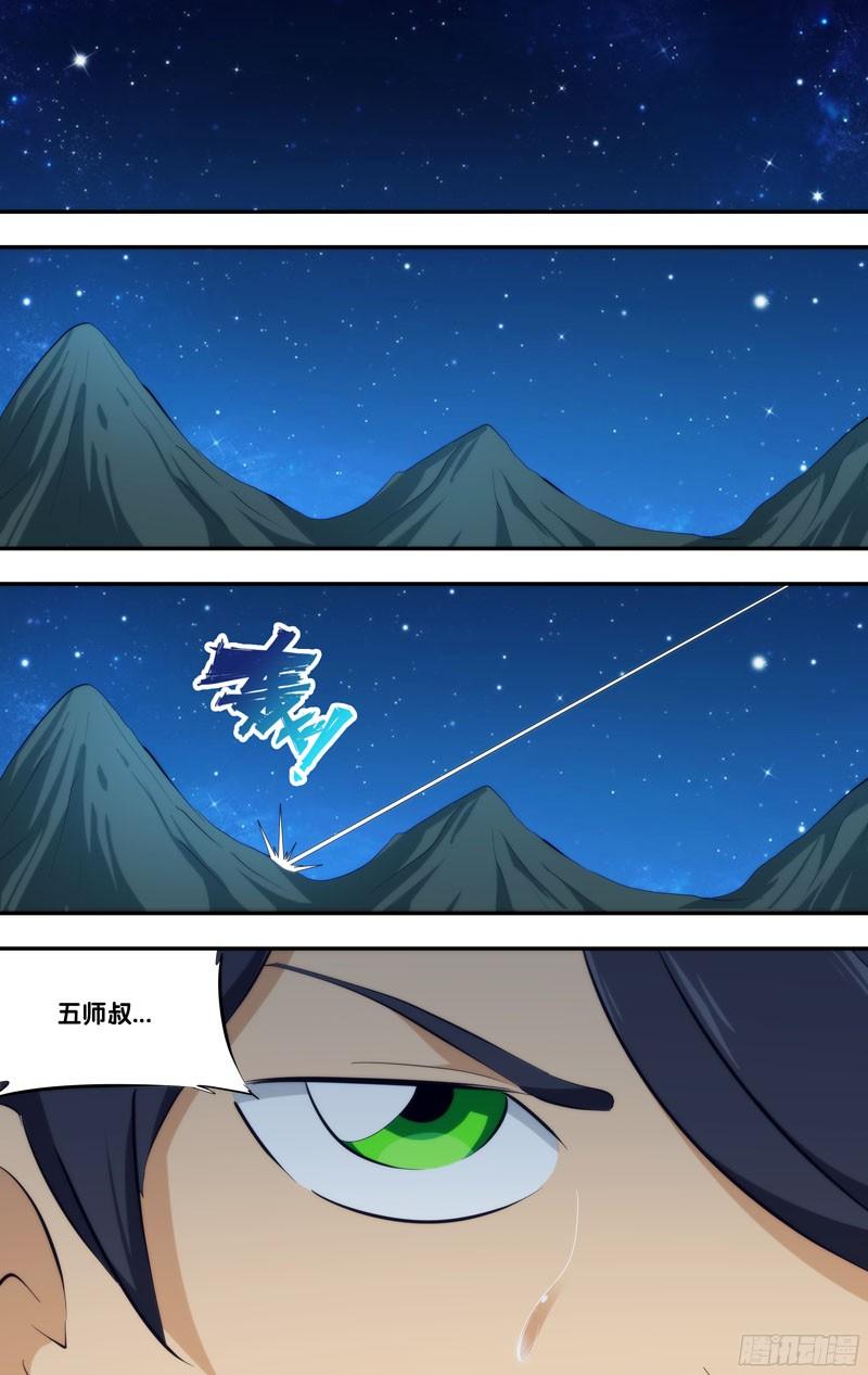 《我是废柴》282.前世篇·五年 第2页