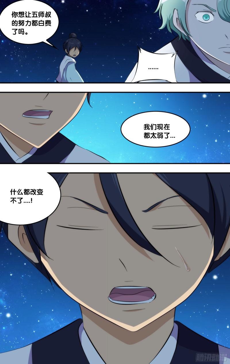 《我是废柴》282.前世篇·五年 第5页