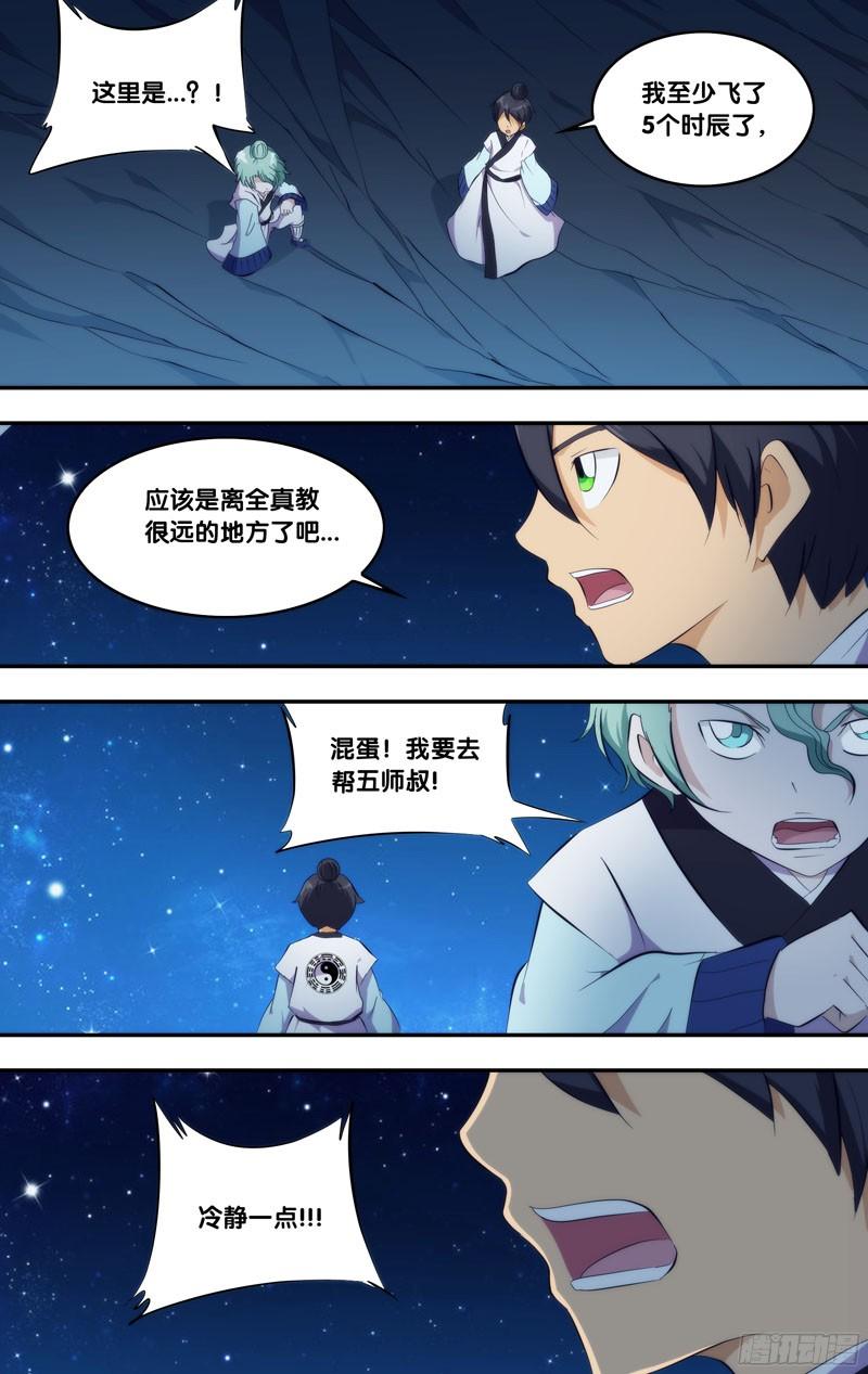 《我是废柴》282.前世篇·五年 第3页