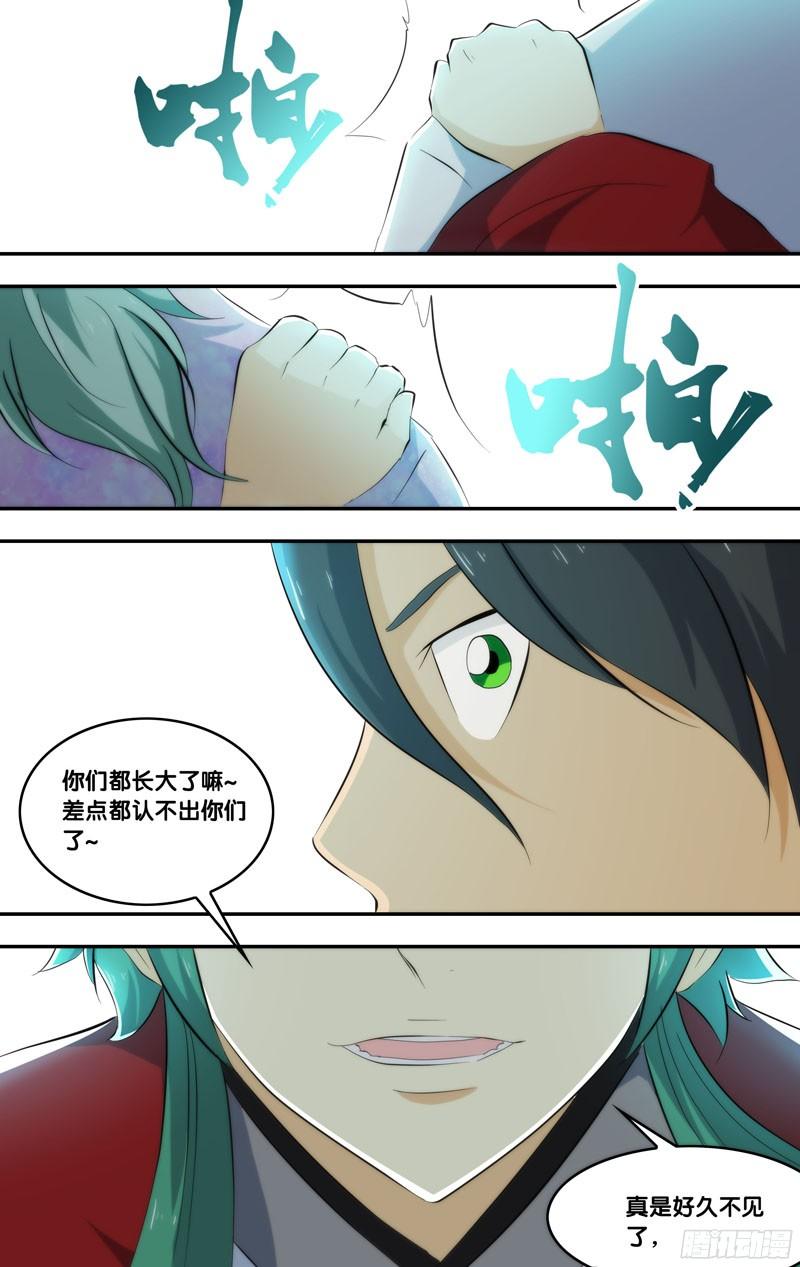 《我是废柴》283.前世篇·好久不见 第9页