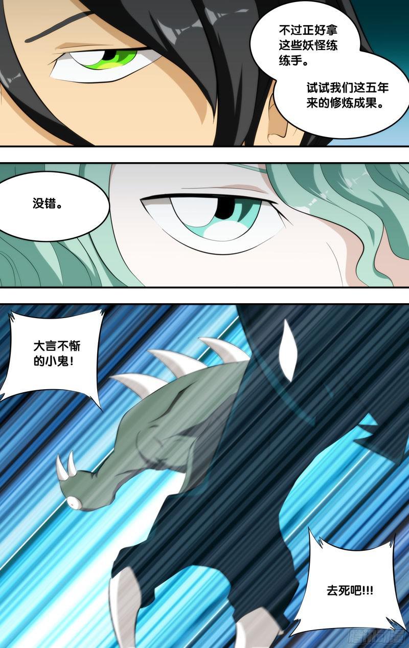 《我是废柴》283.前世篇·好久不见 第3页