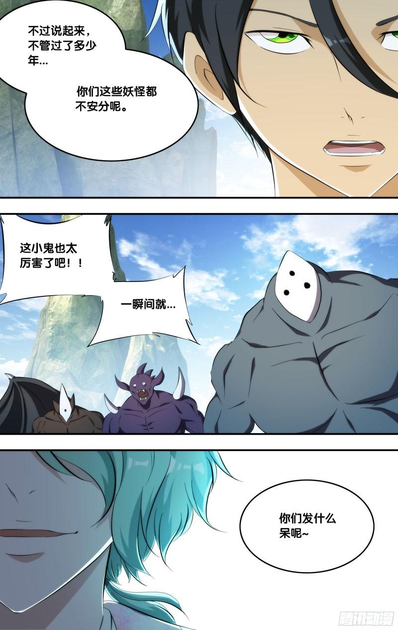 《我是废柴》283.前世篇·好久不见 第5页