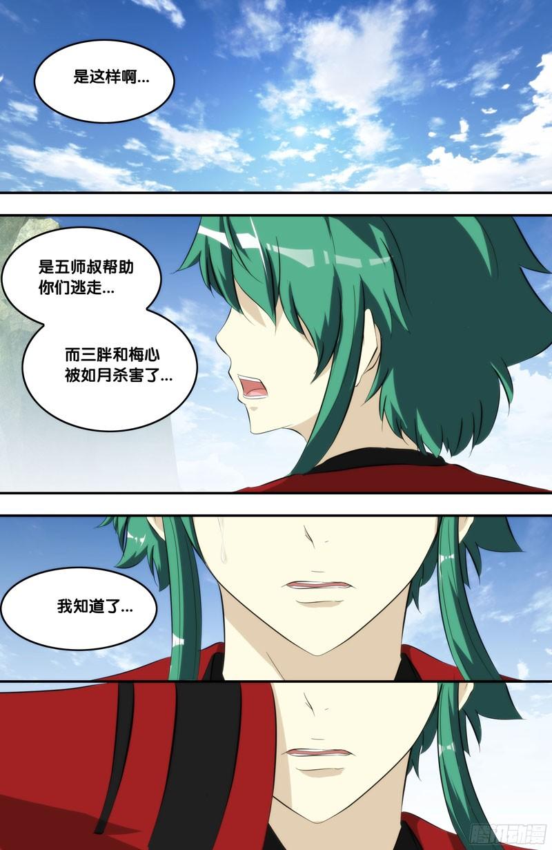 《我是废柴》284.前世篇·成长 第7页