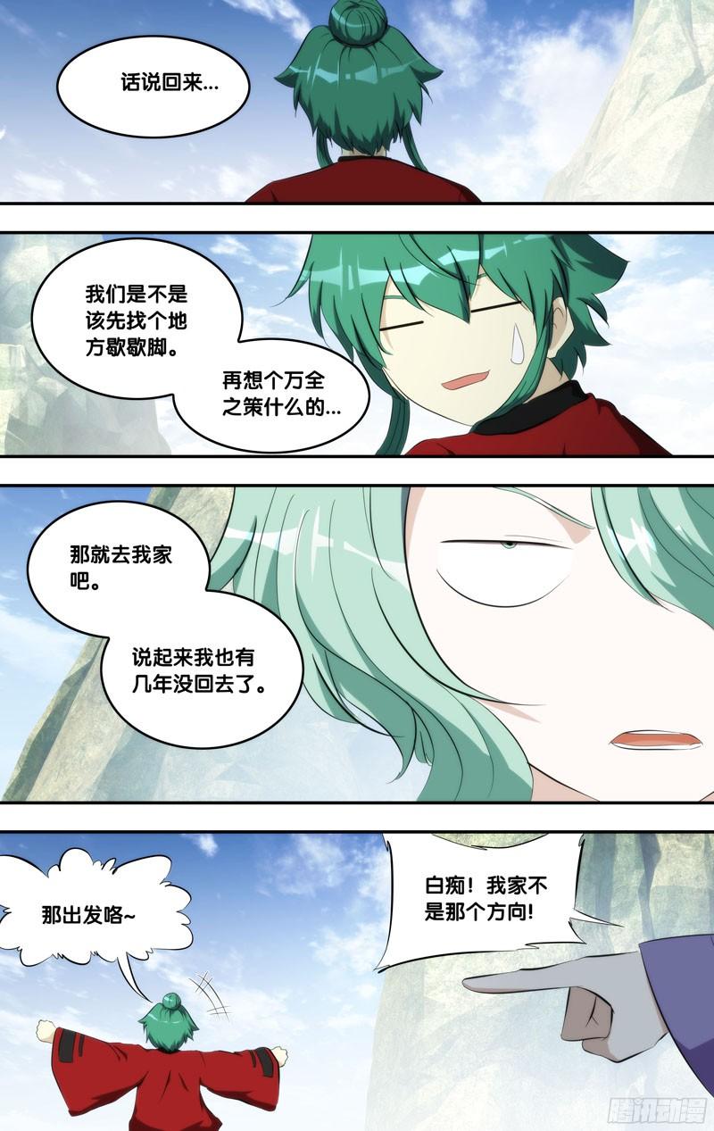 《我是废柴》284.前世篇·成长 第9页