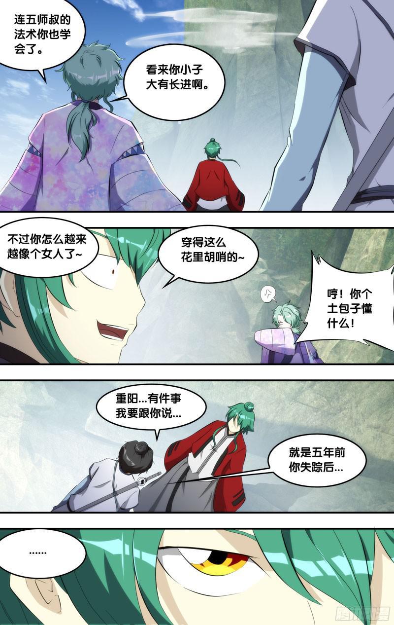 《我是废柴》284.前世篇·成长 第6页