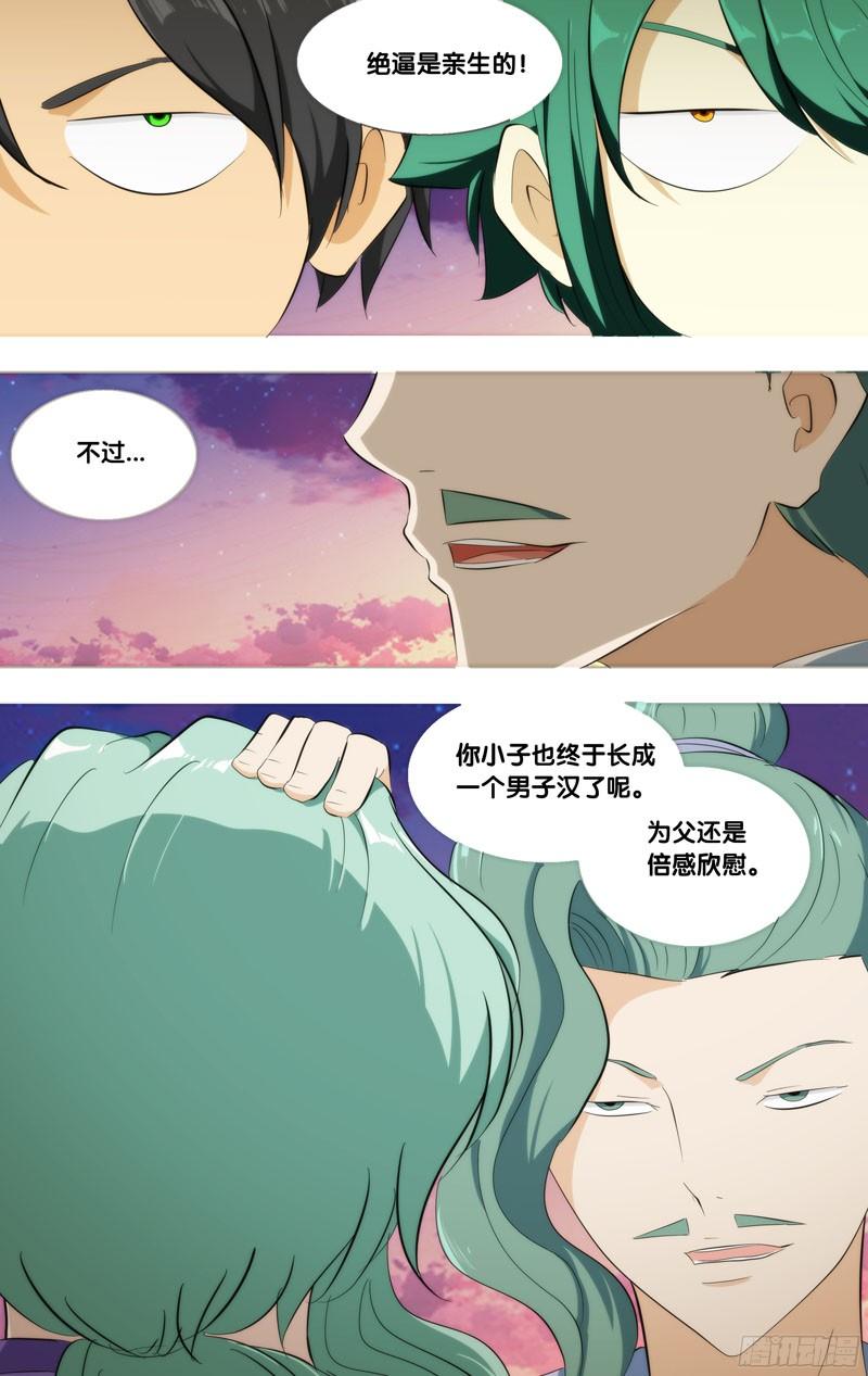 《我是废柴》285.前世篇·父子 第5页