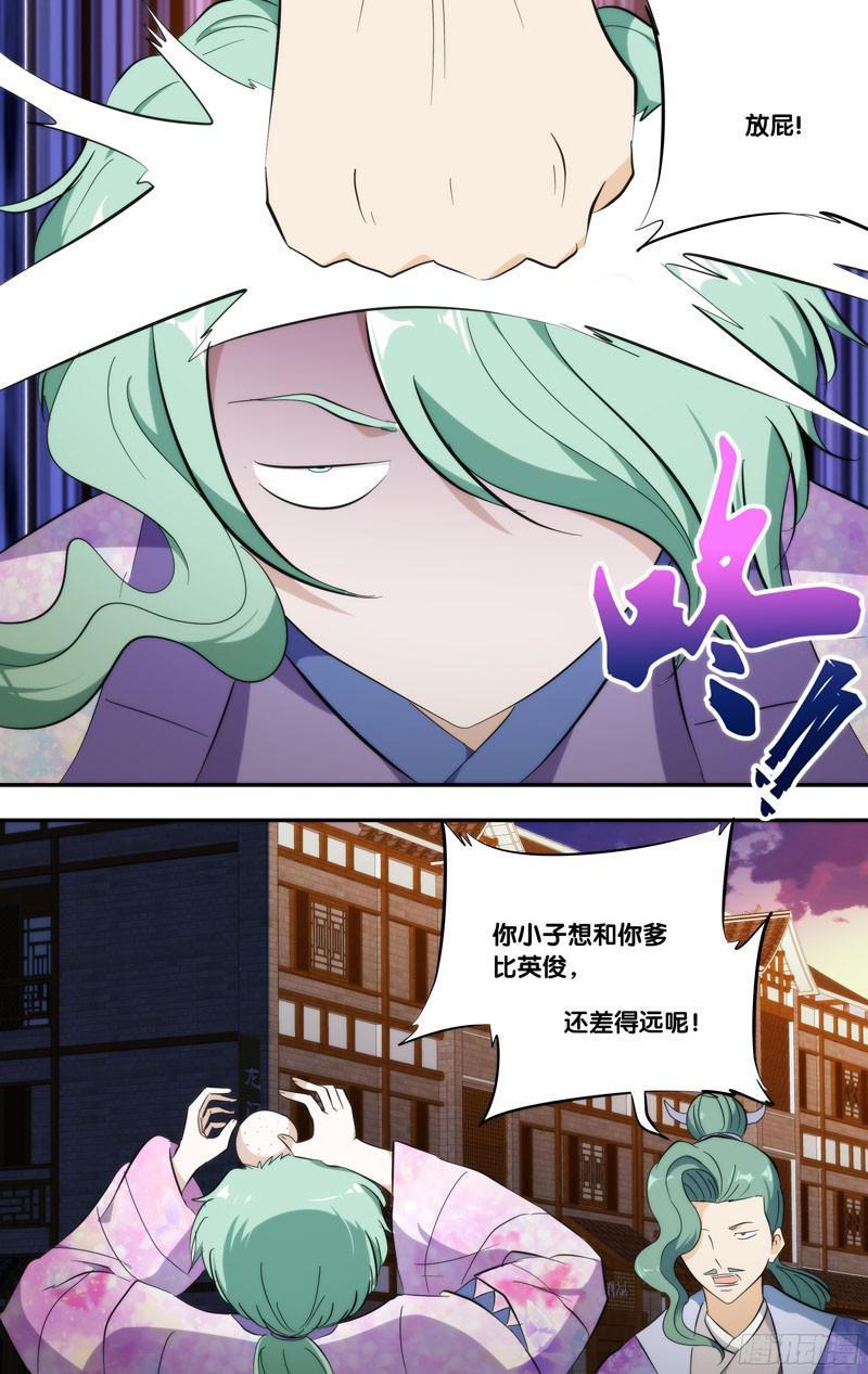 《我是废柴》285.前世篇·父子 第4页