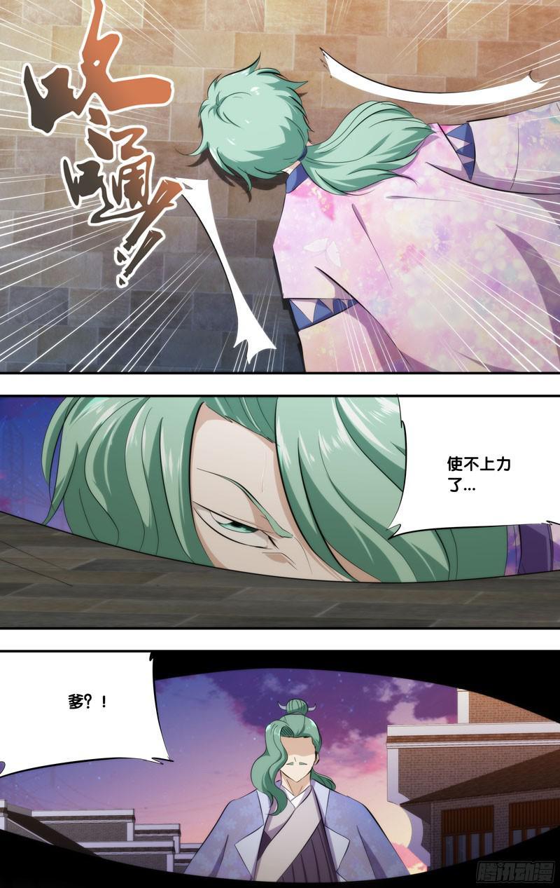 《我是废柴》285.前世篇·父子 第9页