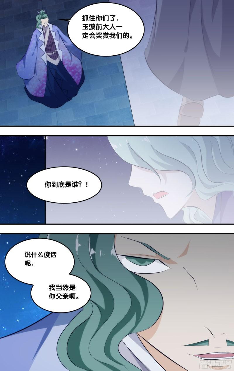《我是废柴》285.前世篇·父子 第13页