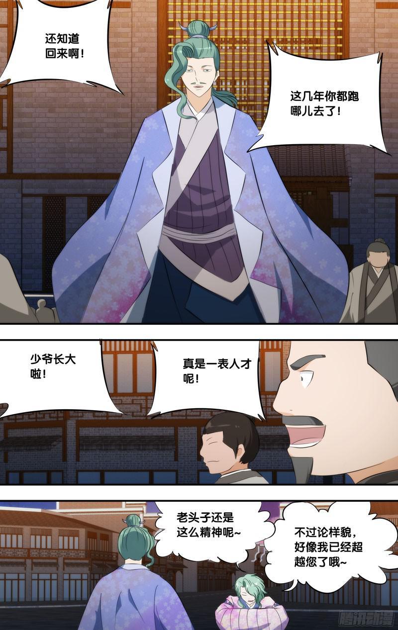《我是废柴》285.前世篇·父子 第3页