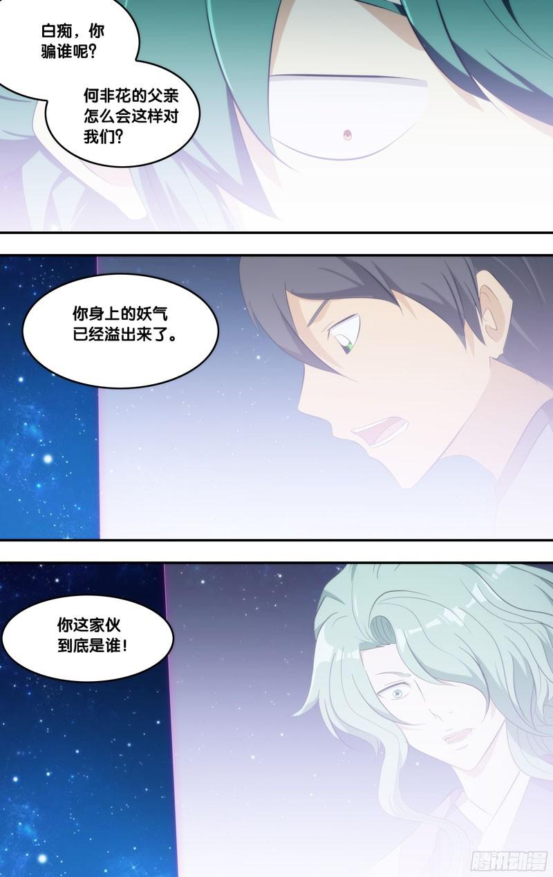 《我是废柴》286.前世篇·猫后 第2页