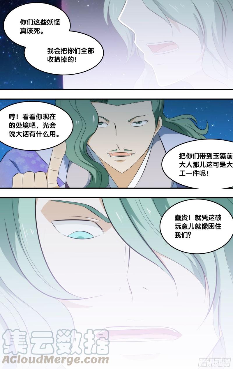 《我是废柴》286.前世篇·猫后 第11页