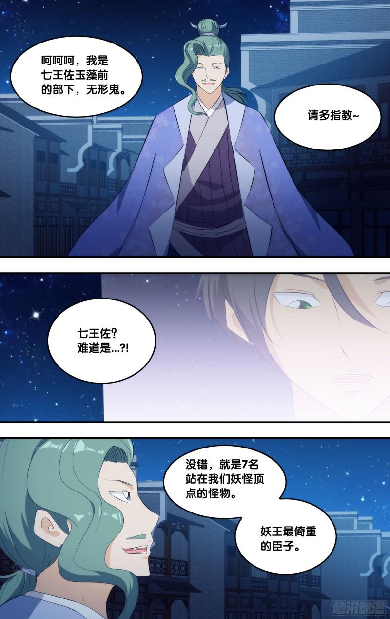 《我是废柴》286.前世篇·猫后 第3页