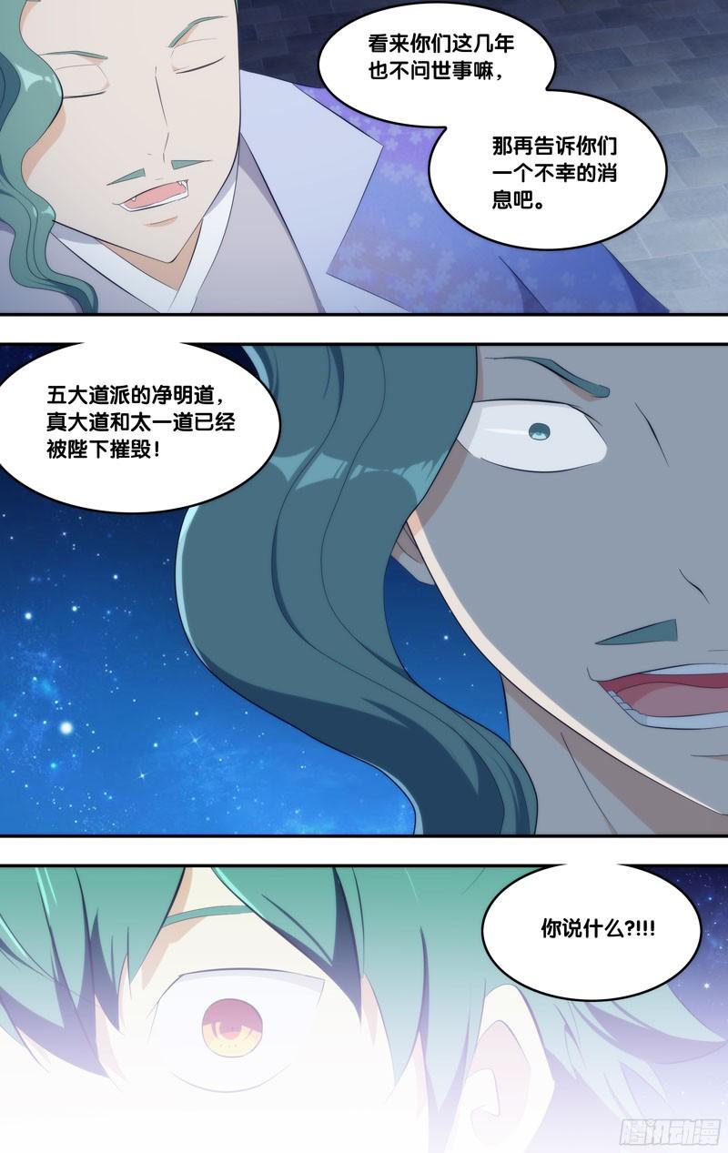 《我是废柴》286.前世篇·猫后 第4页