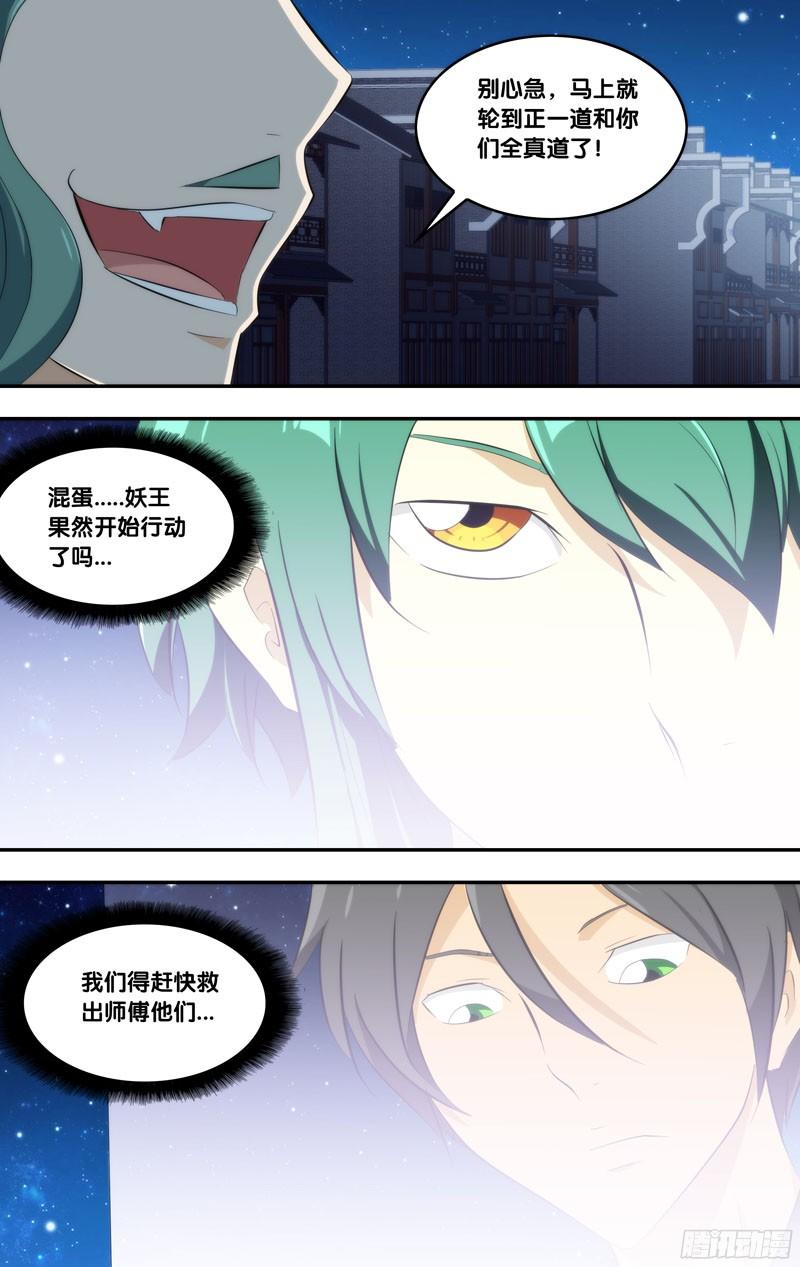 《我是废柴》286.前世篇·猫后 第5页