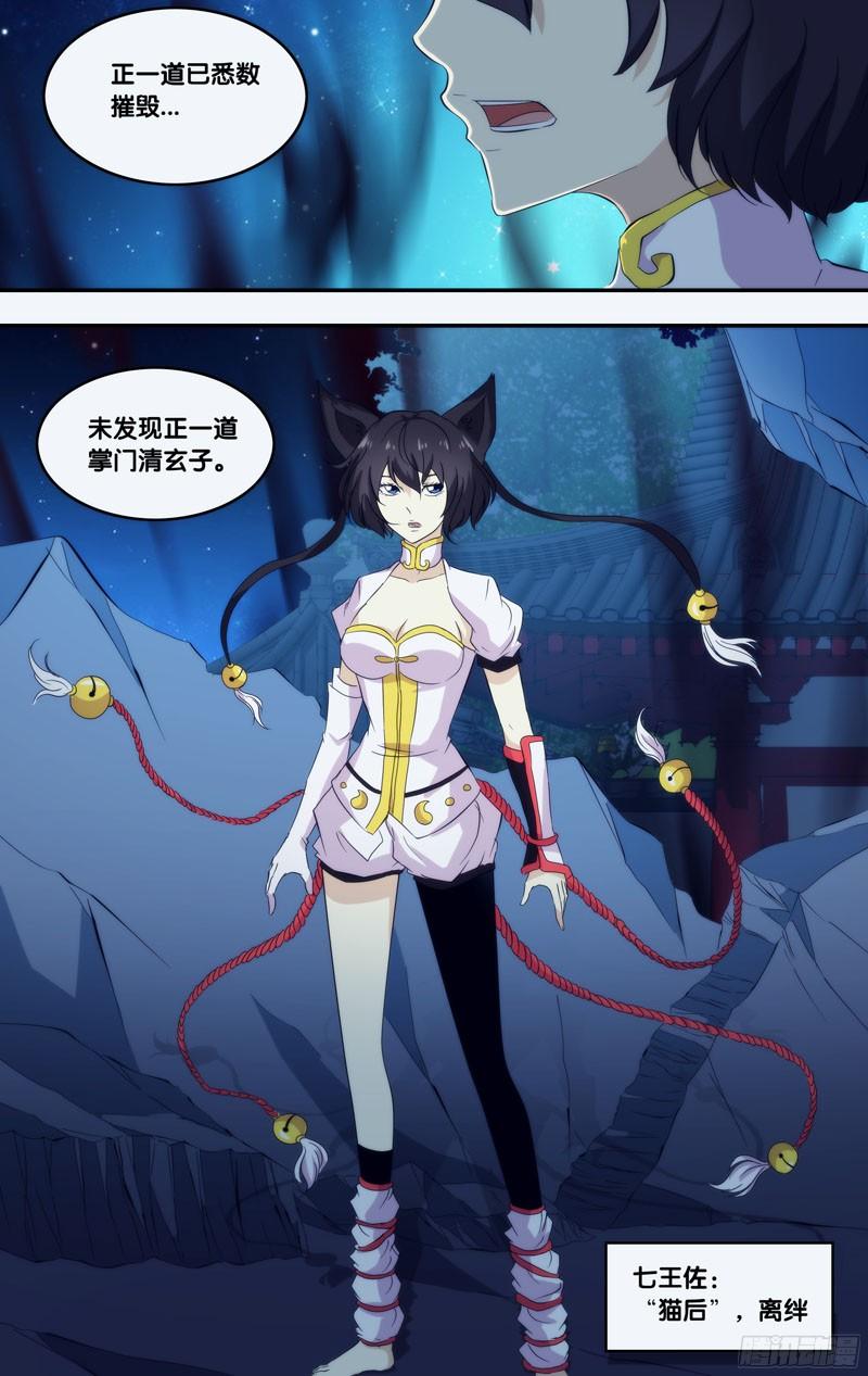 《我是废柴》286.前世篇·猫后 第8页