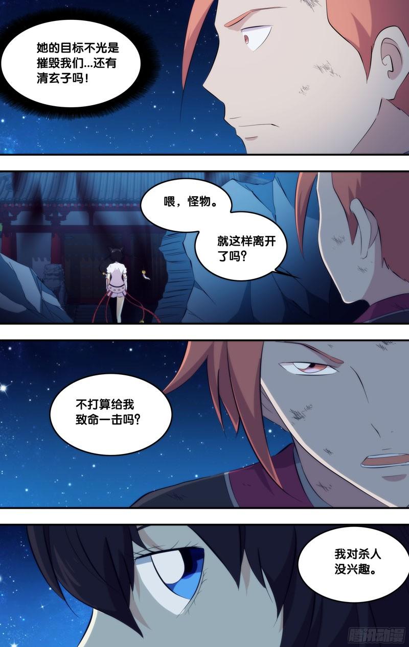 《我是废柴》286.前世篇·猫后 第9页